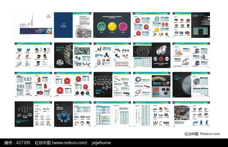 超硬工具產(chǎn)品畫冊軟件設(shè)計方案