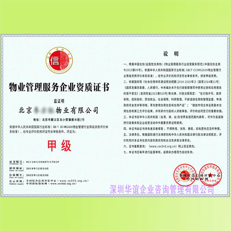 物業(yè)管理服務(wù)企業(yè)資質(zhì)等級(jí)證書 國(guó)家認(rèn)監(jiān)委備案機(jī)構(gòu)與企業(yè)管理服務(wù)的關(guān)鍵紐帶